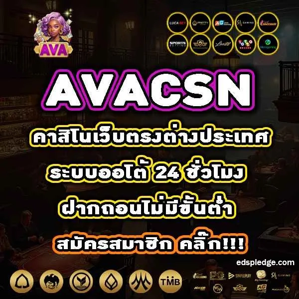 ava csn
