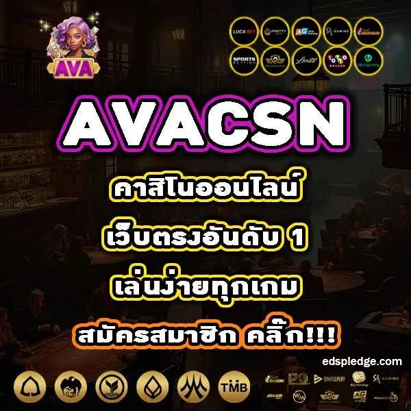 avacan สล็อต